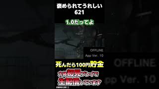 実はイレギュラーかもしれなかった621#ac6 #アーマードコア6 #生配信