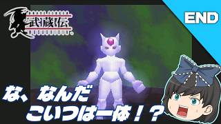 【ブレイヴフェンサー武蔵伝（ＰＳ１）】プレステの名作アクションゲームをクリア目指してゆっくり実況＃ＥＮＤ