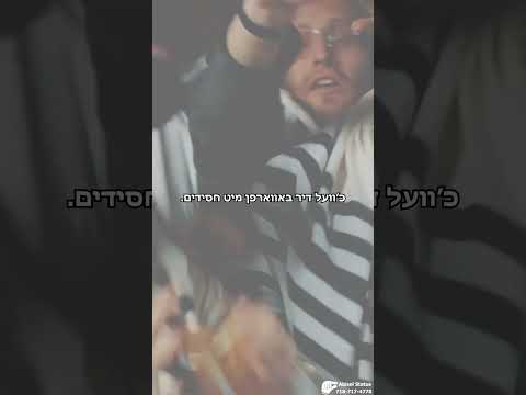 מ'פליהט צו ר' ישעי'לע