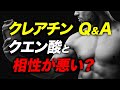 クレアチンとクエン酸の相性について【ビーレジェンド プロテイン】
