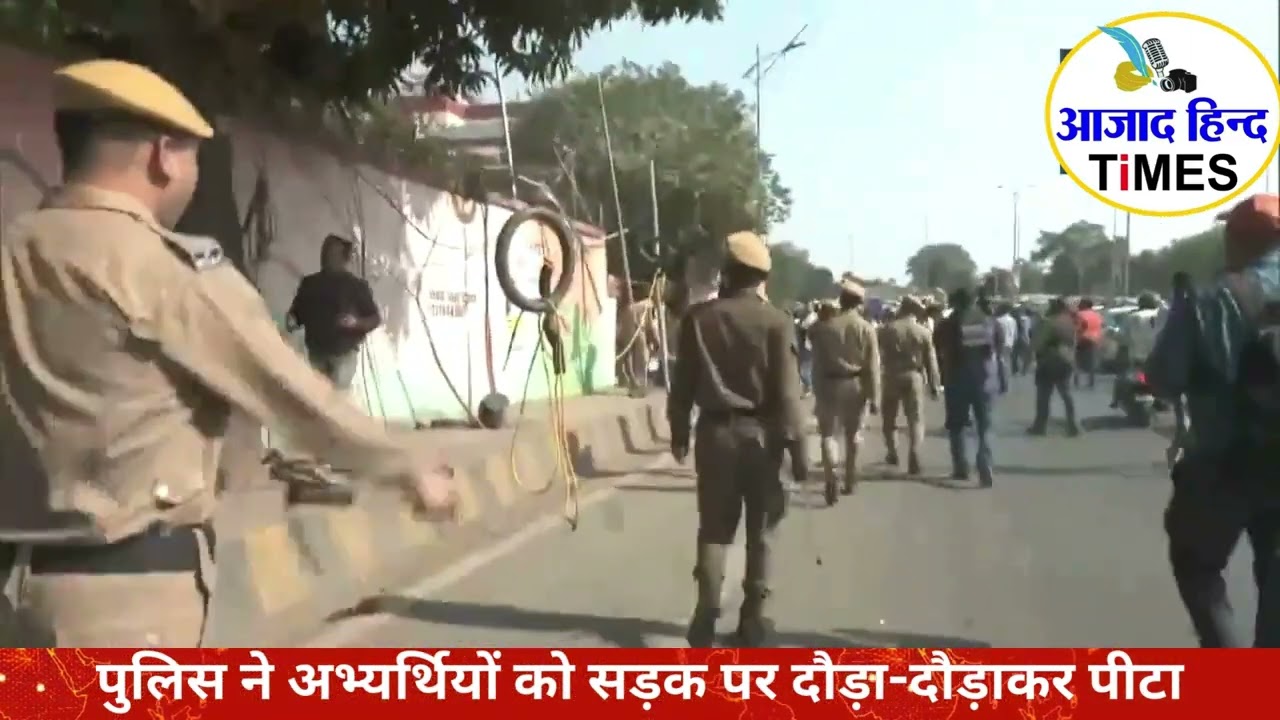 VIDEO पुलिस ने अभ्यर्थियों को सड़क पर दौड़ा-दौड़ाकर पीटा, कई घायल