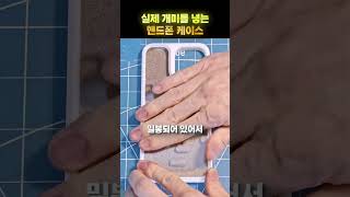 개미가 사는 스마트폰 케이스 🐜📱