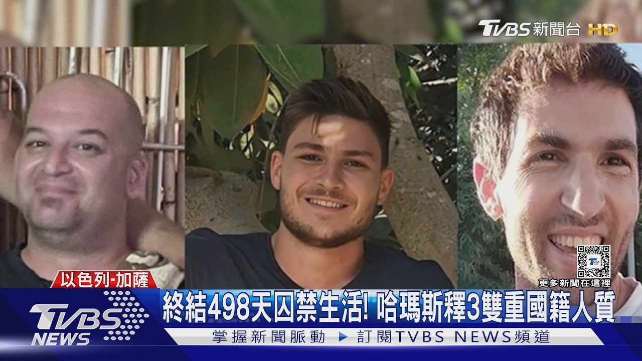 再釋3以色列人質! 哈瑪斯送金幣、沙漏嗆「時間不夠」