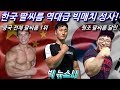 국내 외 역대급 팔씨름 매치 잡혔다! [백성열 홍지승 자오지루이]