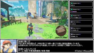 クルスのゲーム配信【モンスターハンターストーリーズ3】Part3『初見プレイ』