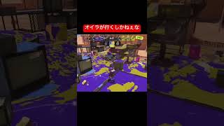オイラが行くしかねぇな！【スプラ3 / スプラトゥーン3 / Splatoon3 / しゅーた】