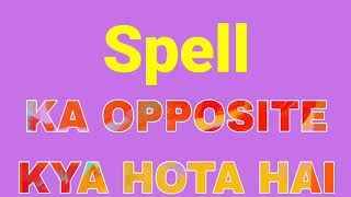 Spell ka opposite word | Spell ka opposite | opposite word of Spell