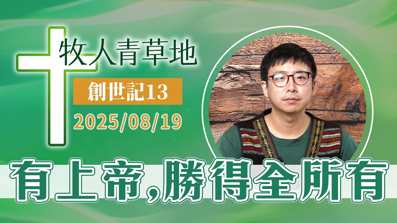 有上帝，勝得全所有