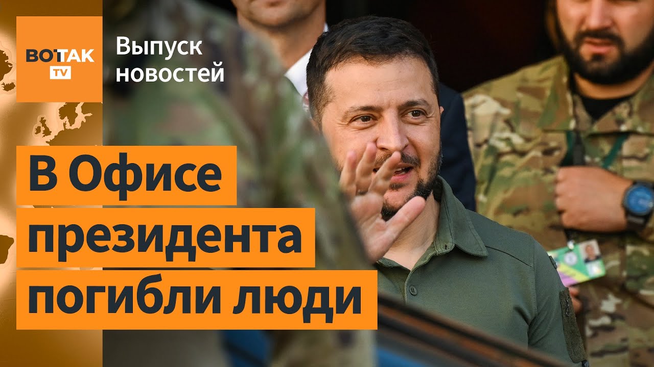‼️ Покушение на Зеленского: подробности. США: "Украина в НАТО – нереалистично" / Выпуск новостей