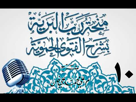 وانەی دەیەم