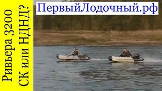 Сравнение лодок хантер и ривьера
