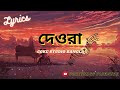 Deora | Coke Studio Bangla | Lyrics | Pritom Hasan X Fazlu Majhi X Palakar X Ghaashphoring Choir