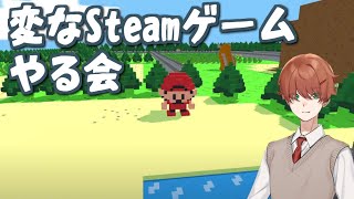 ポケモンのパクリの変なSteamゲームをやる会