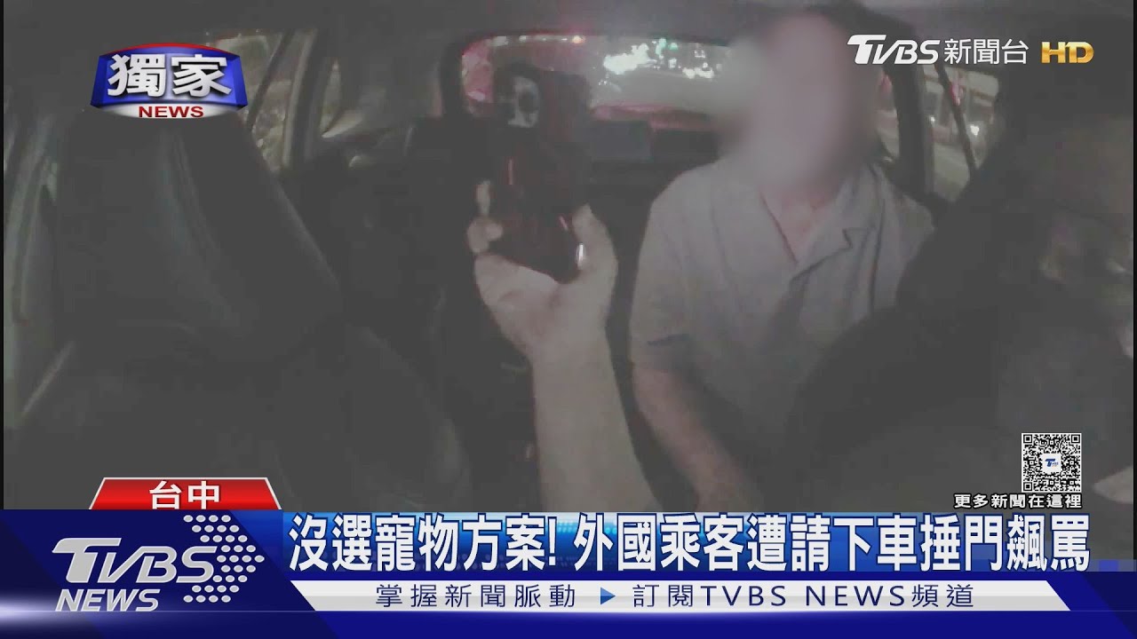 沒選寵物方案！外國乘客遭請下車　捶門飆罵
