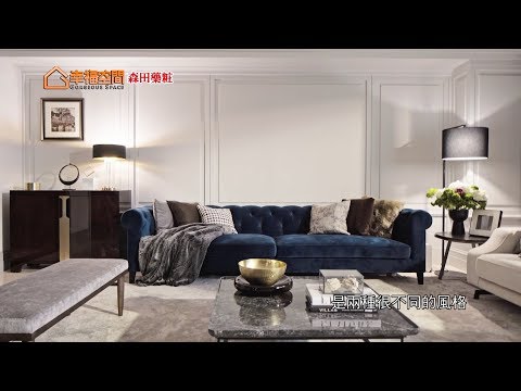 582魔法 融合現代古典的氣質美宅
