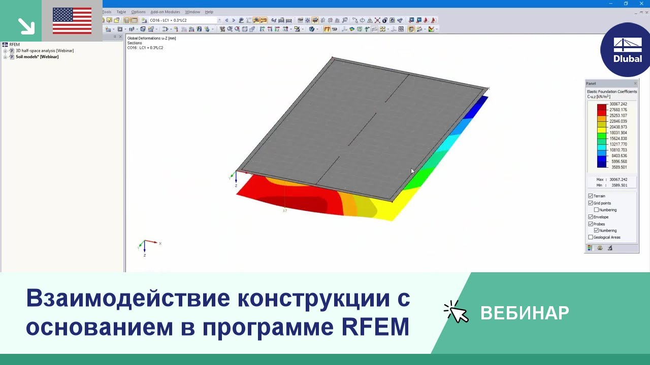 Взаимодействие конструкции с основанием в программе RFEM