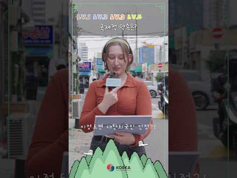 외국인과 핫플에서 퀴즈 _ #shorts