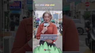 외국인과 핫플에서 퀴즈 _ #shorts