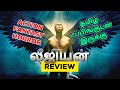 Legion Movie Review Tamil Legion Tamil Trailer Legion Tower Tamil Review Fantasy Action Horror