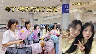 第一次到台灣｜等了2年終於到台灣了｜遇到颱風太危險了