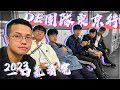 一口氣看完2023 DE團隊東京自由行
