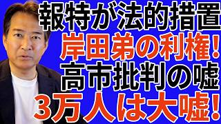 ※すべての日本国民はこれを見てください…高市首相はあまりにも有能！報道特集の逆襲と特定技能利権！岸田実弟、高市批判の裏！信じられない事態が発生した...【自民党/高市早苗/日本保守党】
