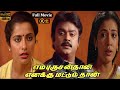 En Purushanthaan Enakku Mattumthaan Tamil Full Movie HD Vijayakanth Suhasini Rekha Rjs
