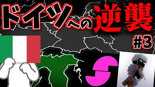 【第三次ゆく大戦】イタリア視点#3 ドイツ裏切ってみたwww【HoI4】