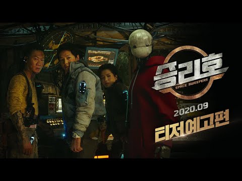 [승리호] 티저 예고편