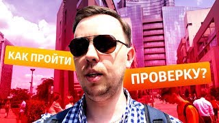 Налоговая проверка, как защититься? Консультация юриста про проверки бизнеса, налоговые проверки