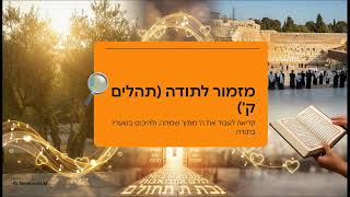 מסע אל אהבת השם