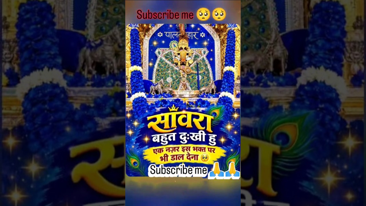 jai shree sawariya seth ❤️❤️🚩🚩🙏🙏✨✨ #shorts #viral #youtubeshorts