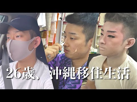 武道学科 沖縄移住5年目。26歳男が白塗りメイクをしながら思うこと。【メンズメイク】