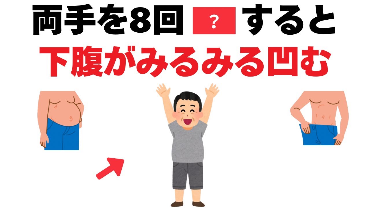 【超簡単】運動苦手でもぽっこりお腹が凹む中国式体操