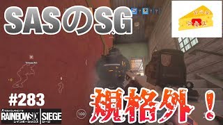 [FPS]レインボーシックスシージ実況#283～SASのSGは本当に強い～