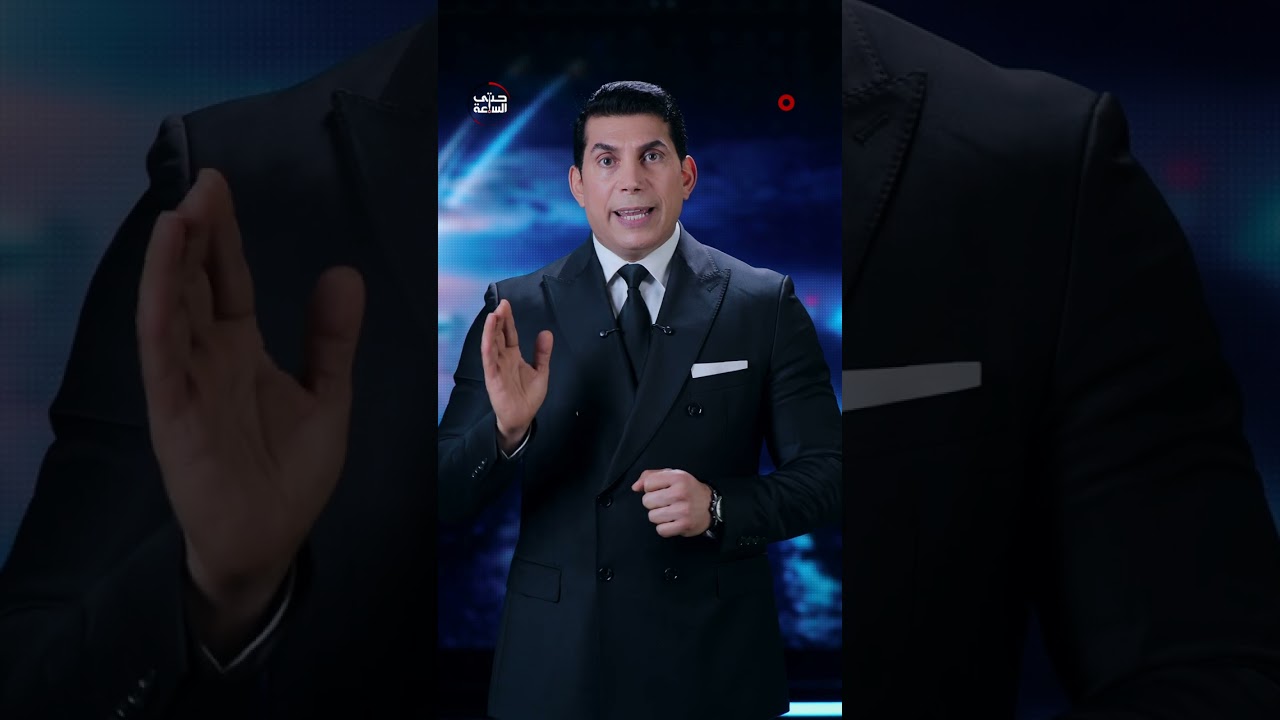 فيديو | هل سينسحب ترمب ويترك مضيق هرمز مغلقاً ؟#حتى_الساعة#الشرقية_نيوز