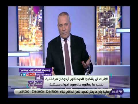 أحمد موسى الديكتاتور أردوغان يحكم تركيا بالحديد والنار