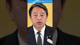 【榛葉幹事長】立憲と対決姿勢へ...「1人区でも調整なんかしないよ」#政治 #国民民主党 #石破茂 #榛葉賀津也 #切り抜き
