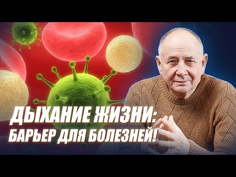 Техника Дыхание жизни. КАК С ПОМОЩЬЮ ДЫХАНИЯ ПРОТИВОСТОЯТЬ БОЛЕЗНЯМ