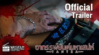 [Official Trailer] อาถรรพ์ยันต์มหาเสน่ห์ (English Subtitle)