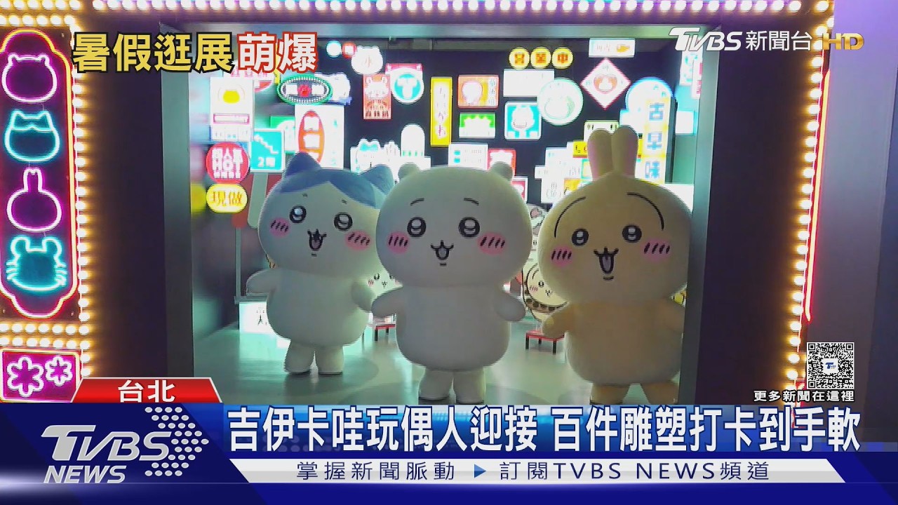 圖輯／嗚啦！吉伊卡哇夜市華山開張「獅薩賣雞排」　拿討伐棒還能互動