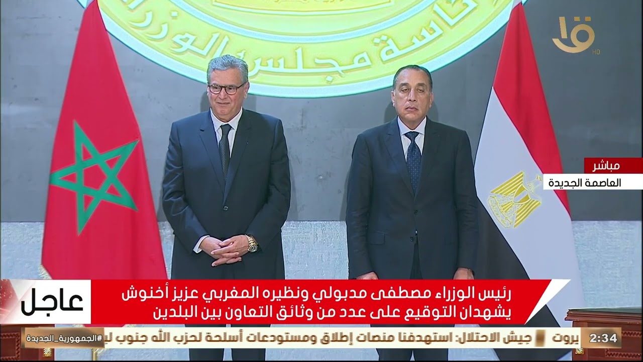 بالفيديو.. مدبولي وأخنوش يشهدان توقيع اتفاقيات تعاون بين مصر والمغرب