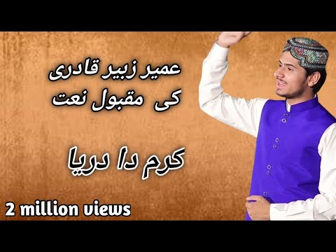 Karam Da Darya | Umair zubair qadri super hit naat👌 | Ams Editing