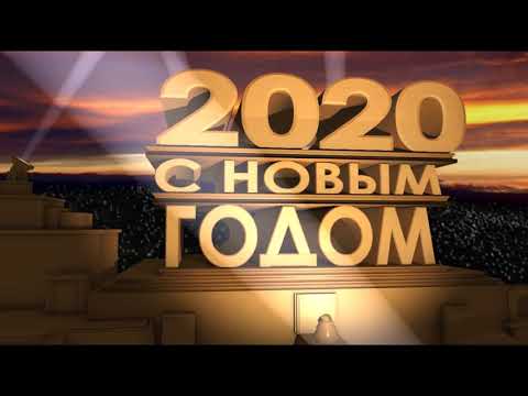 Футаж заставка с новым 2020 годом