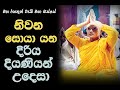 Nivana Soya Yana Diyaniyane Full Song
