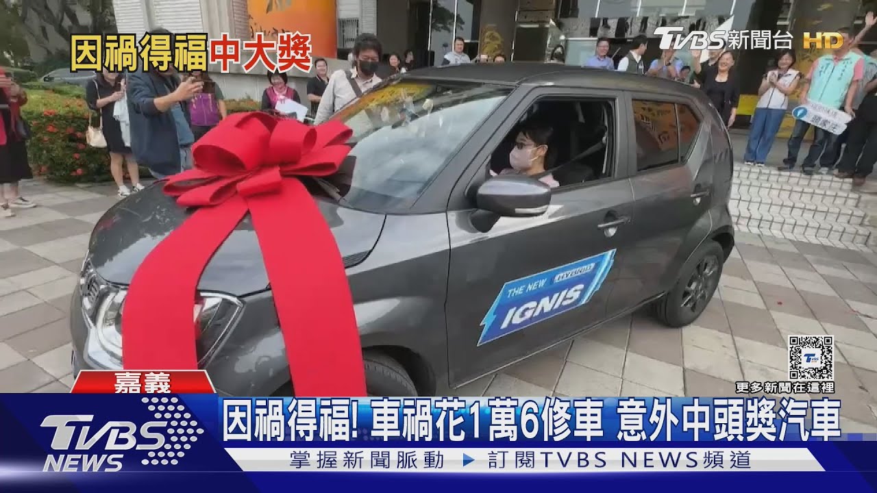 因禍得福!騎機車被撞花1萬6修理 購物節抽1輛「新轎車」
