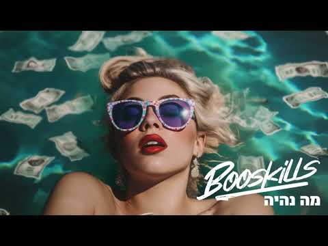 Ma-Nia /  מה נהיה