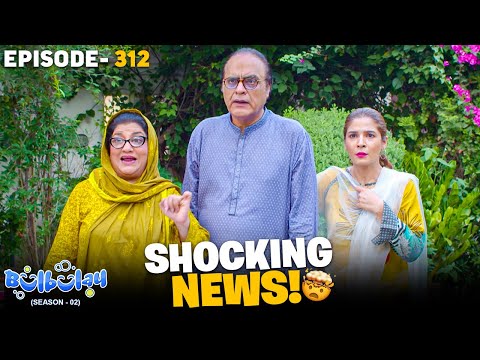 Bulbulay Season 2 Episode 312 | Momo | Ayesha Omar | Mehmood Sahab & Nabeel | Comedy Drama