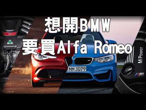 身為巴伐利亞引擎製造廠股份有限公司車主，看到讓我有感的影片...