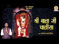 Shri Balaji Chalisa With Lyrics Pankaj Kataria मेहंदीपुर बालाजी की